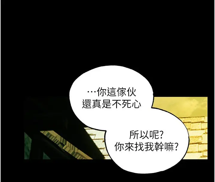 漫画《人妻猎人》第117话第121张图