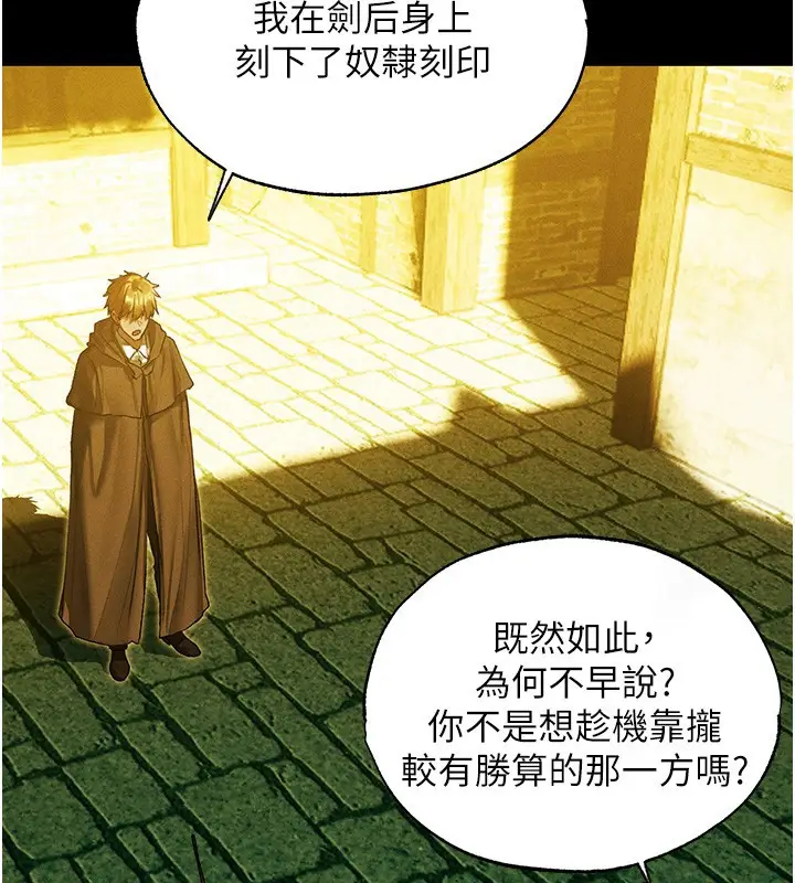 漫画《人妻猎人》第117话第130张图