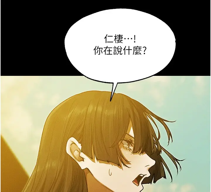 漫画《人妻猎人》第117话第141张图