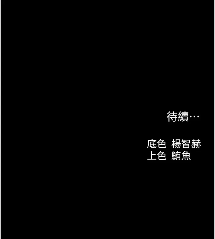 漫画《人妻猎人》第117话第144张图