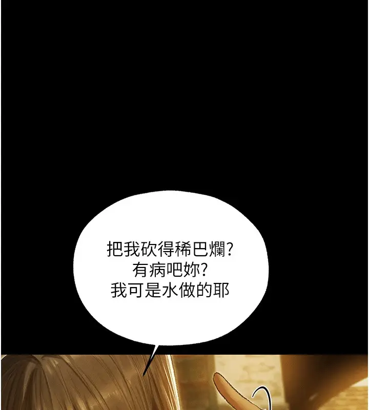 漫画《人妻猎人》第117话第40张图