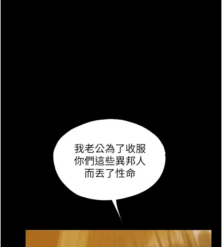 漫画《人妻猎人》第117话第85张图
