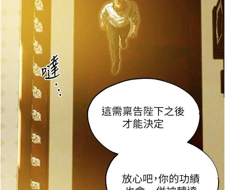漫画《人妻猎人》第118话第107张图
