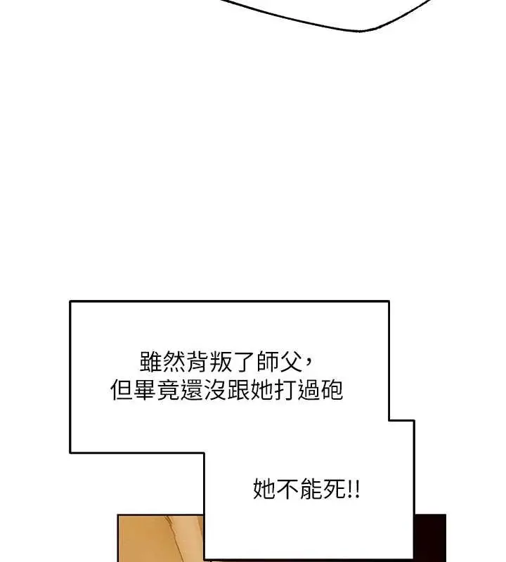 漫画《人妻猎人》第118话第116张图