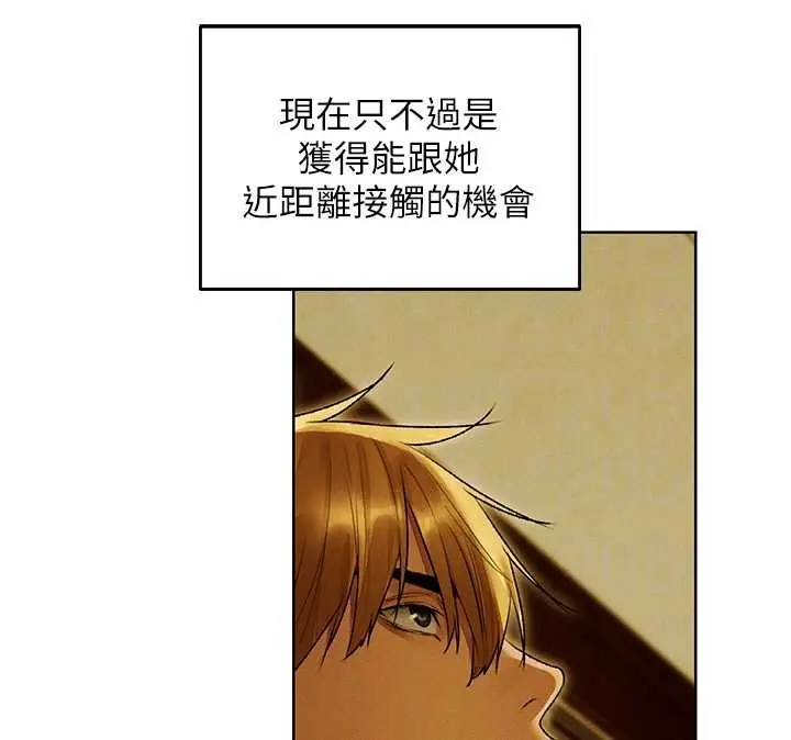 漫画《人妻猎人》第118话第123张图