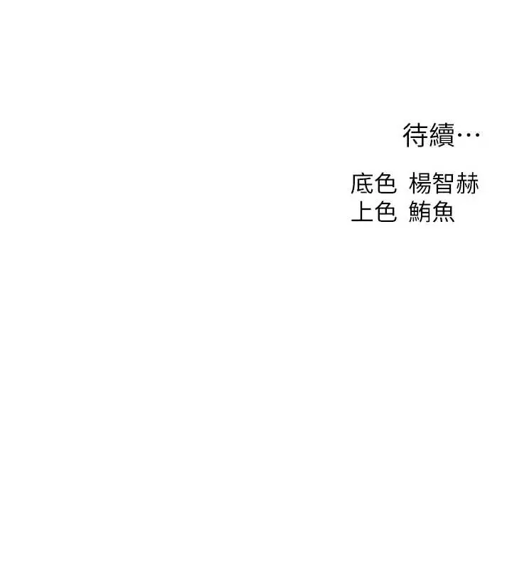 漫画《人妻猎人》第118话第155张图