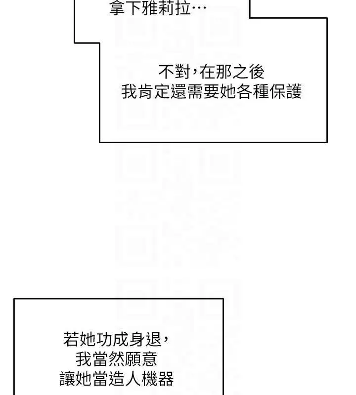 漫画《人妻猎人》第119话第100张图