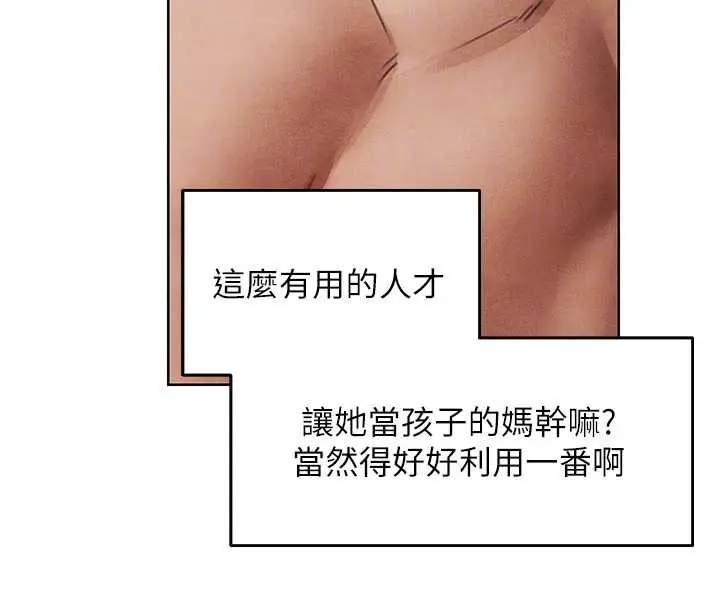 漫画《人妻猎人》第119话第103张图