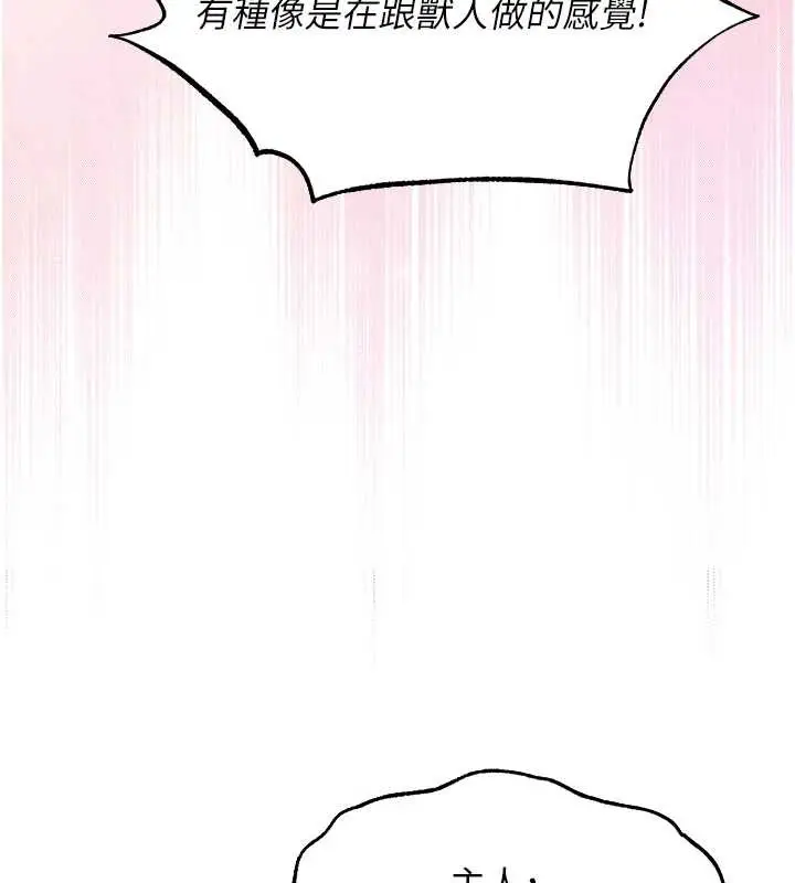 漫画《人妻猎人》第119话第121张图
