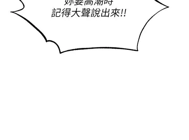 漫画《人妻猎人》第119话第131张图