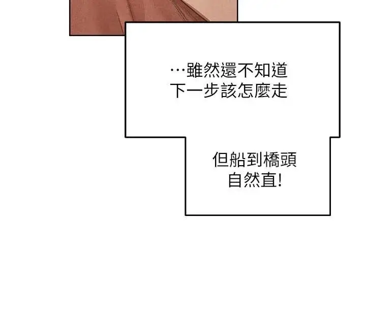 漫画《人妻猎人》第119话第139张图