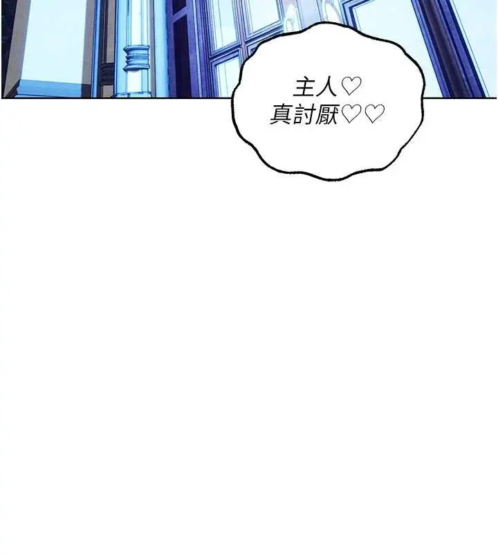 漫画《人妻猎人》第119话第141张图
