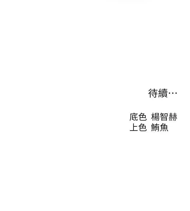 漫画《人妻猎人》第119话第153张图