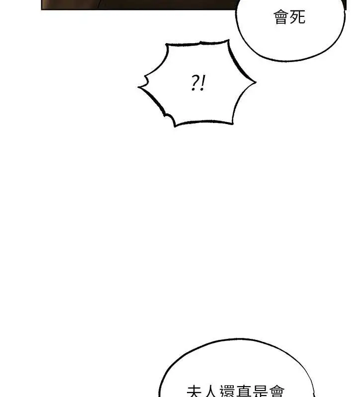 漫画《人妻猎人》第119话第3张图