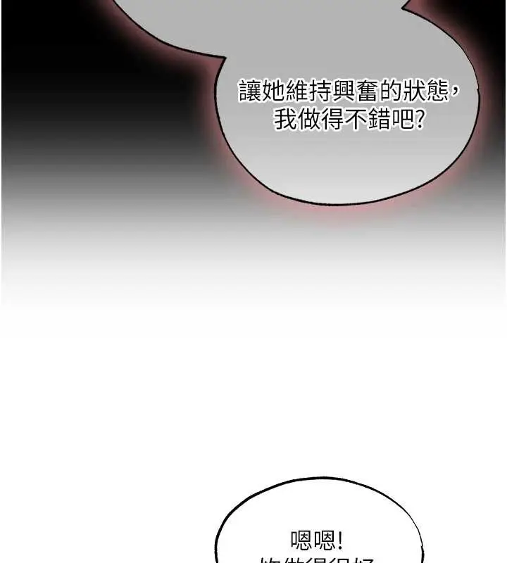 漫画《人妻猎人》第119话第46张图