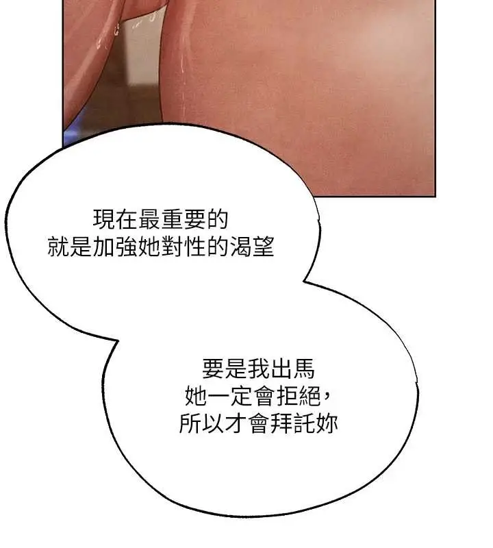 漫画《人妻猎人》第119话第48张图