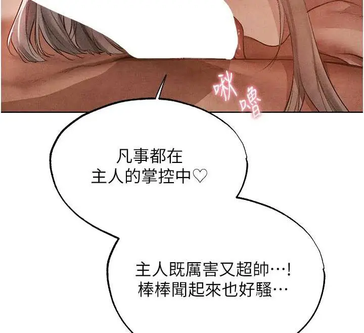 漫画《人妻猎人》第119话第57张图