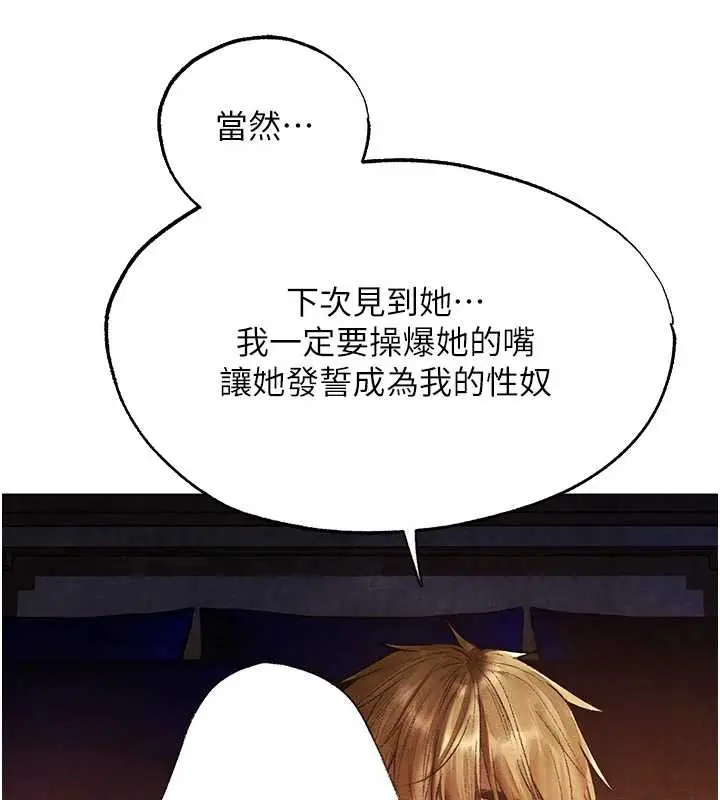 漫画《人妻猎人》第119话第61张图