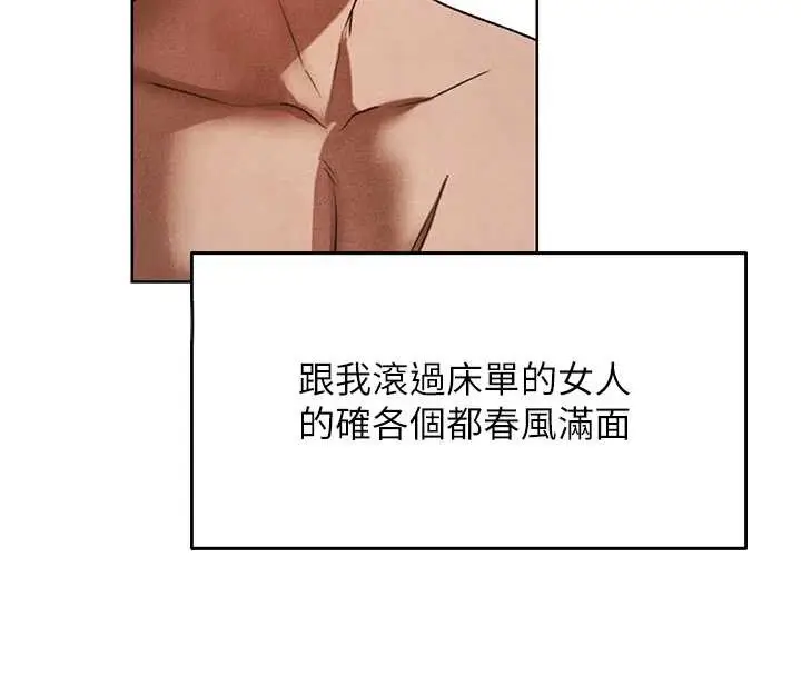 漫画《人妻猎人》第119话第74张图