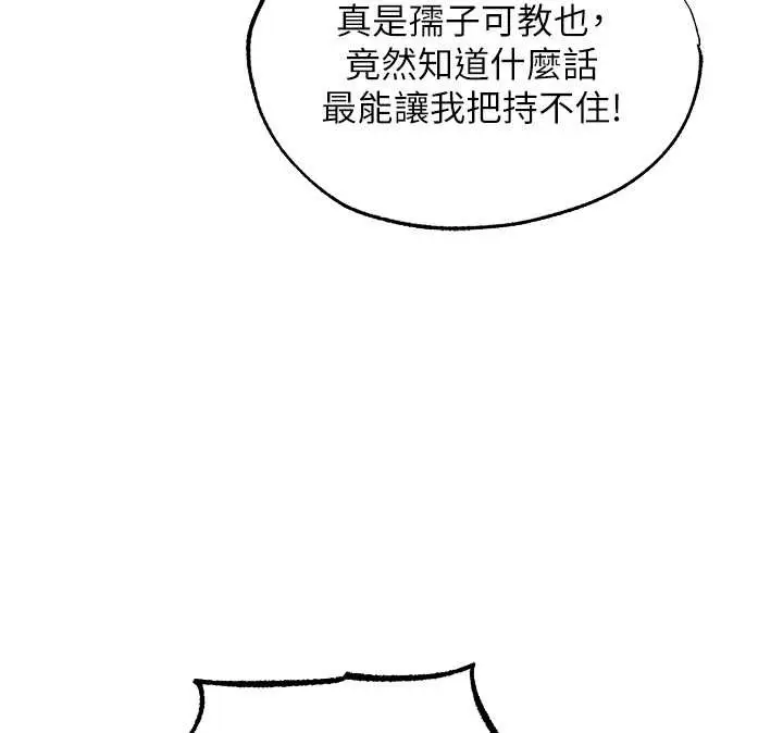 漫画《人妻猎人》第119话第82张图
