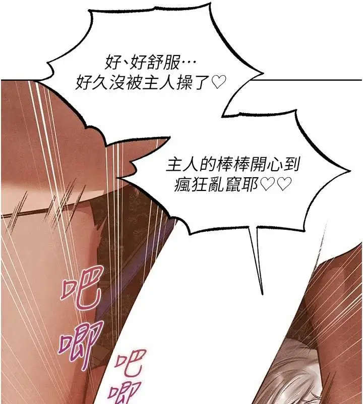 漫画《人妻猎人》第119话第85张图