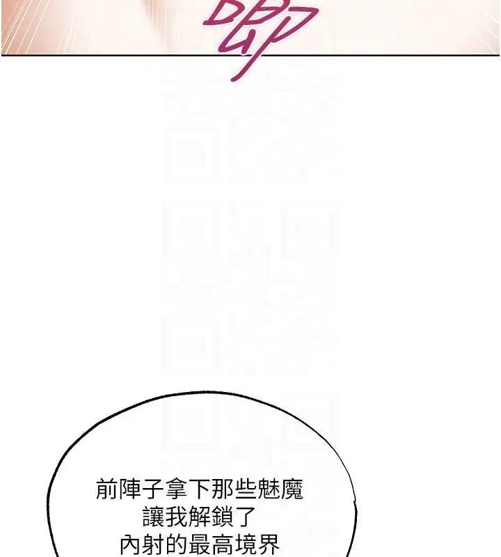 漫画《人妻猎人》第119话第87张图