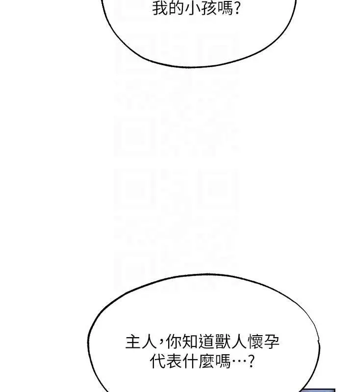 漫画《人妻猎人》第119话第89张图