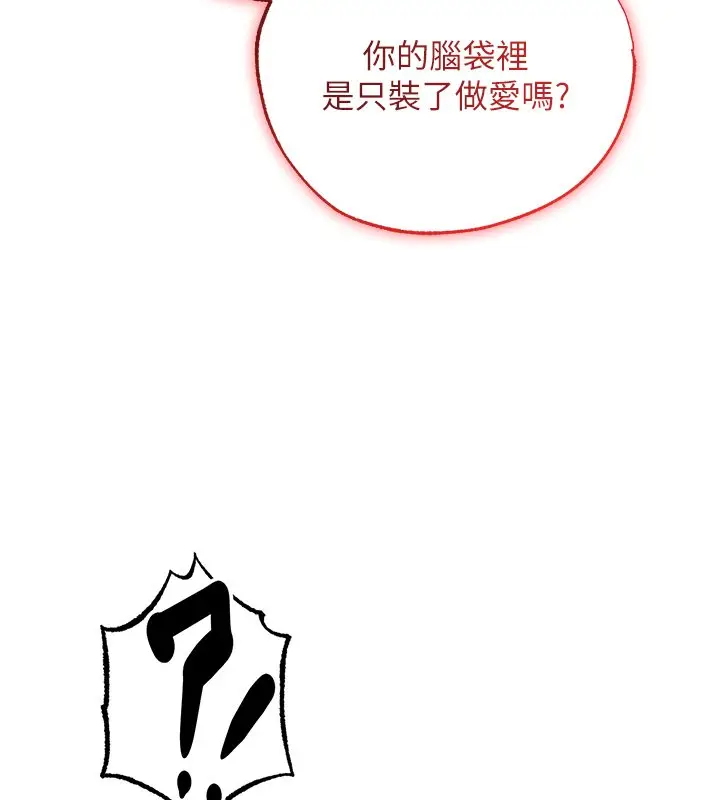 漫画《人妻猎人》第120话第131张图