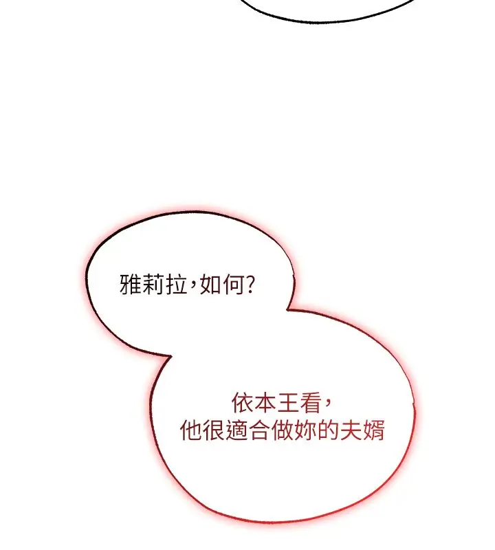 漫画《人妻猎人》第120话第143张图