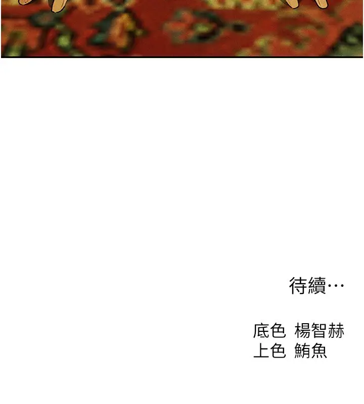 漫画《人妻猎人》第120话第147张图