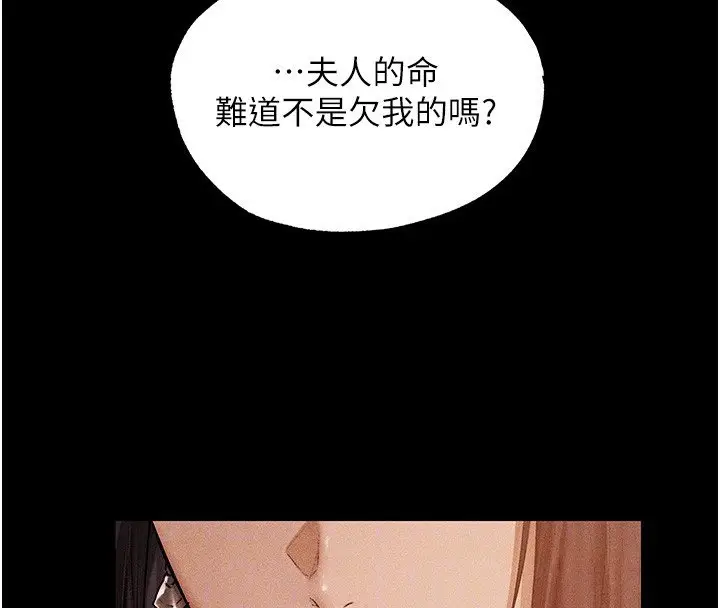 漫画《人妻猎人》第120话第23张图