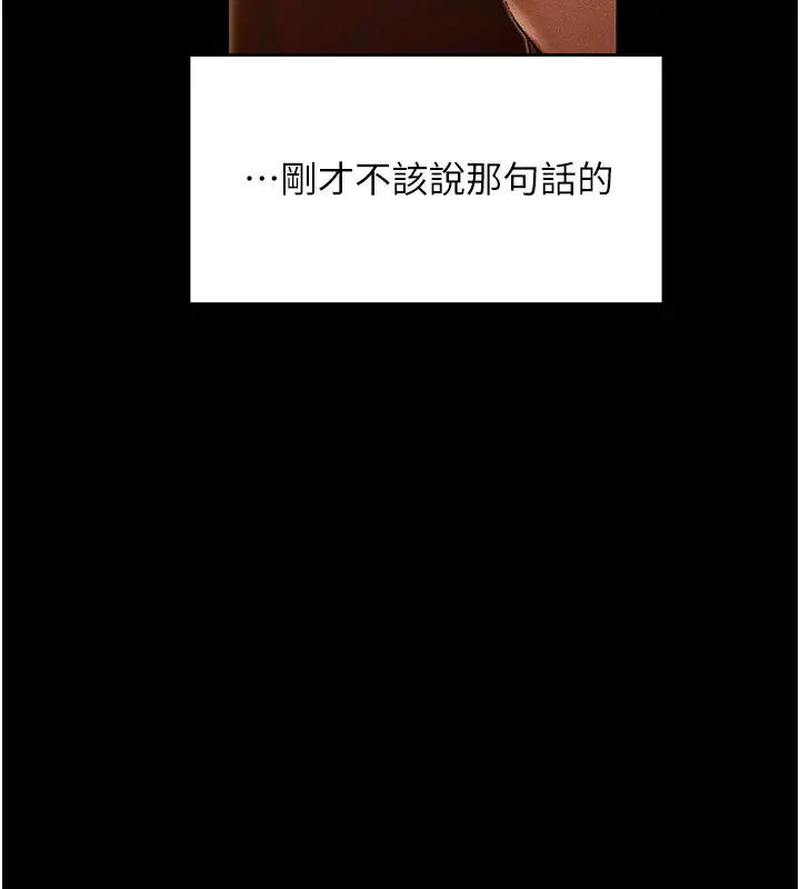漫画《人妻猎人》第120话第28张图