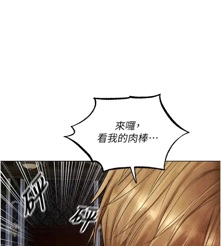 漫画《人妻猎人》第120话第3张图