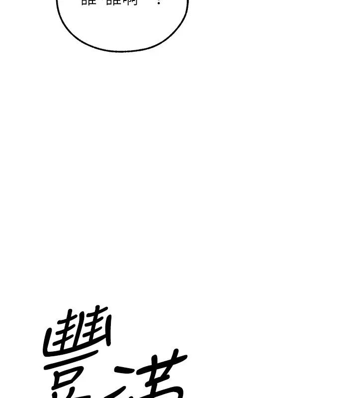 漫画《人妻猎人》第120话第7张图