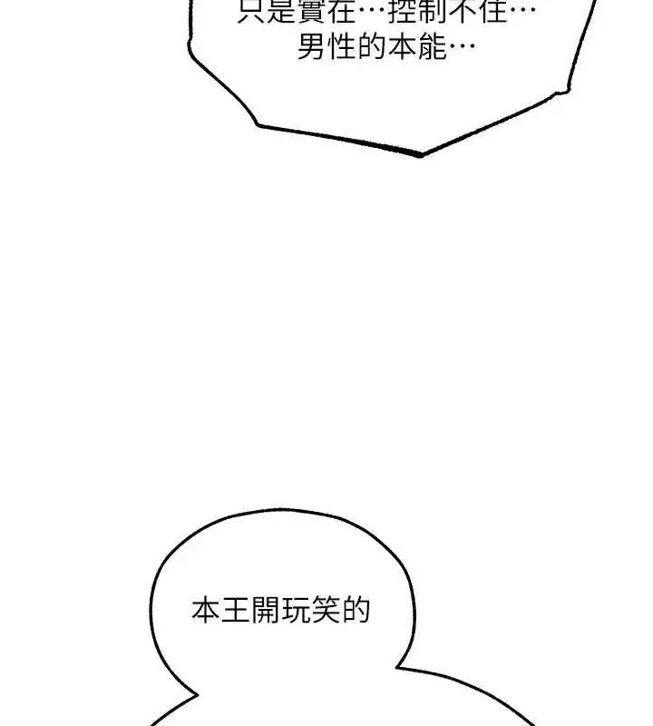 漫画《人妻猎人》第121话第70张图