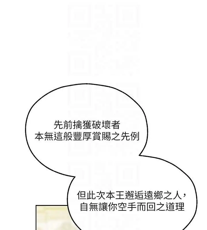 漫画《人妻猎人》第121话第88张图