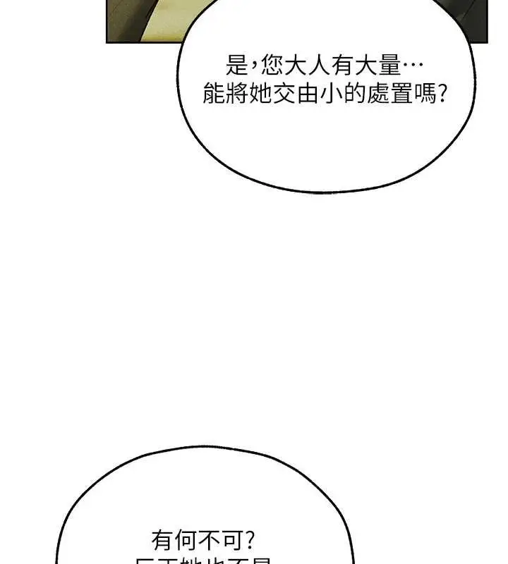漫画《人妻猎人》第121话第94张图