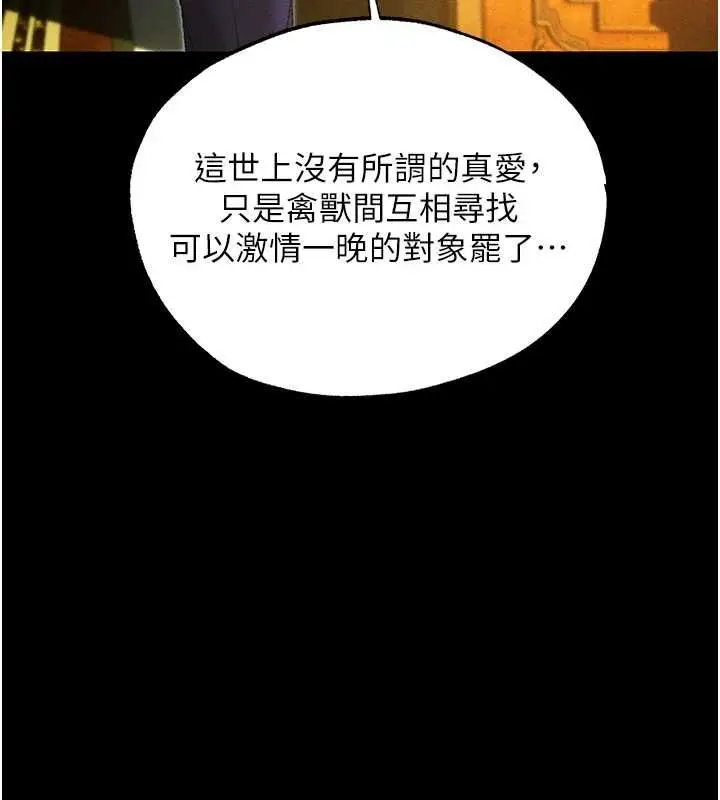 漫画《人妻猎人》第122话第100张图
