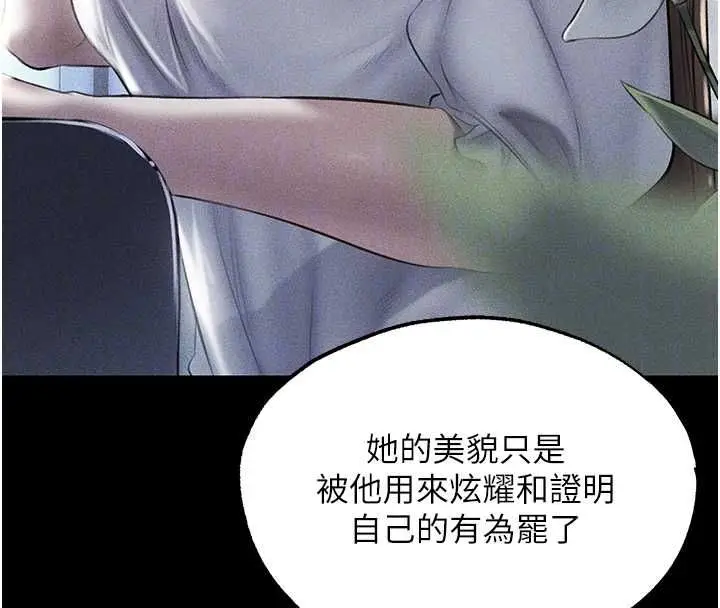 漫画《人妻猎人》第122话第114张图