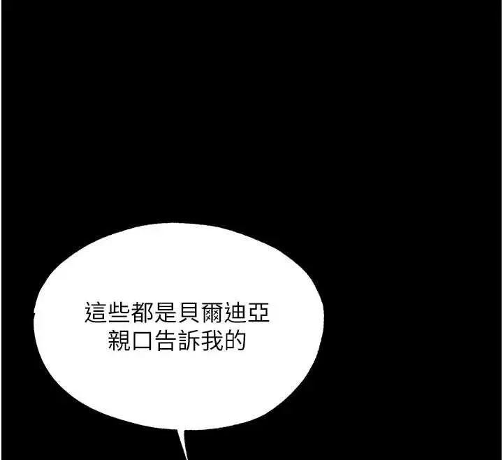 漫画《人妻猎人》第122话第118张图