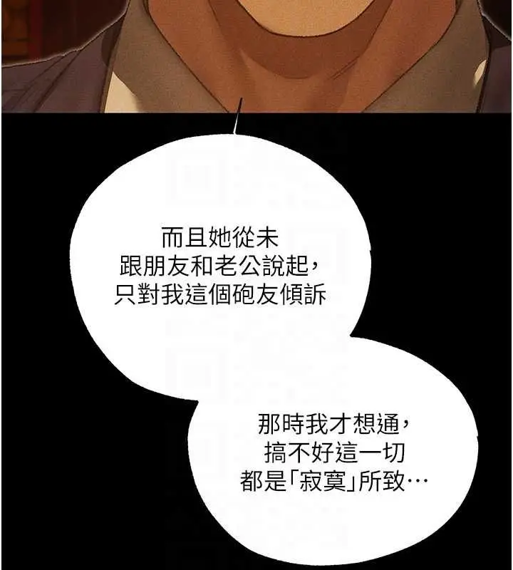 漫画《人妻猎人》第122话第120张图