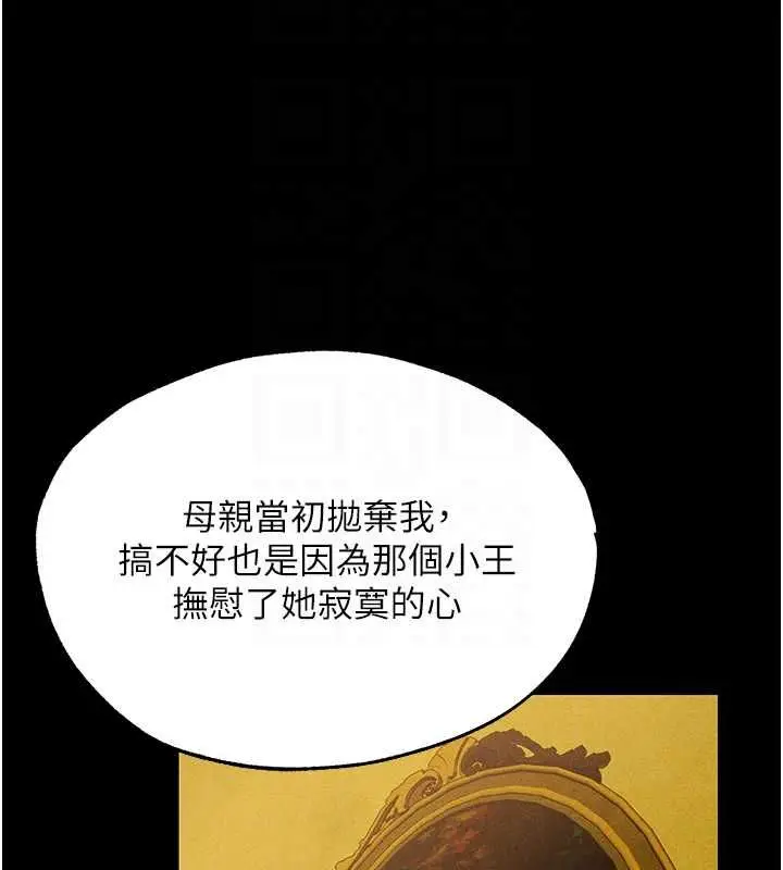 漫画《人妻猎人》第122话第121张图
