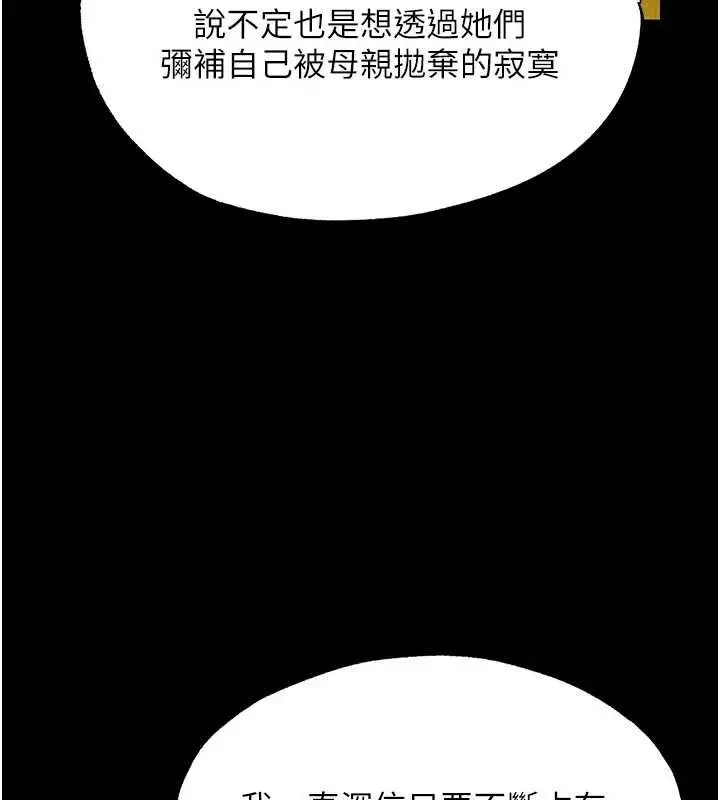 漫画《人妻猎人》第122话第123张图