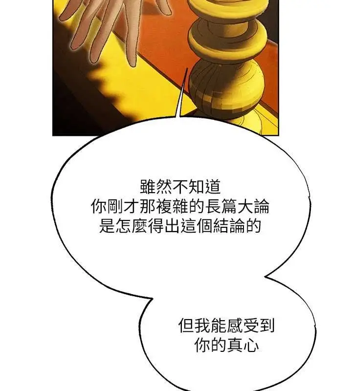 漫画《人妻猎人》第122话第142张图