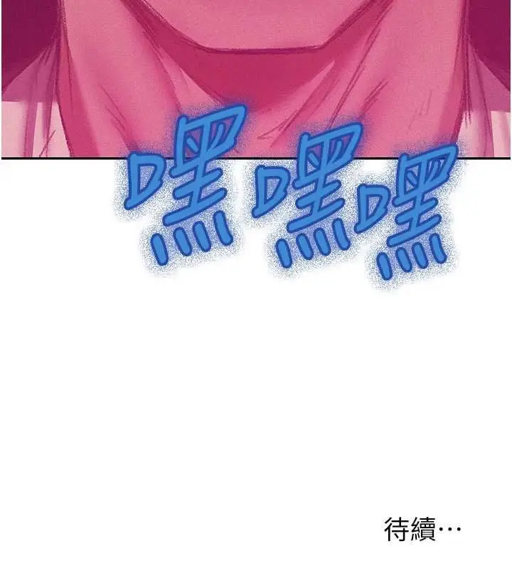 漫画《人妻猎人》第122话第158张图