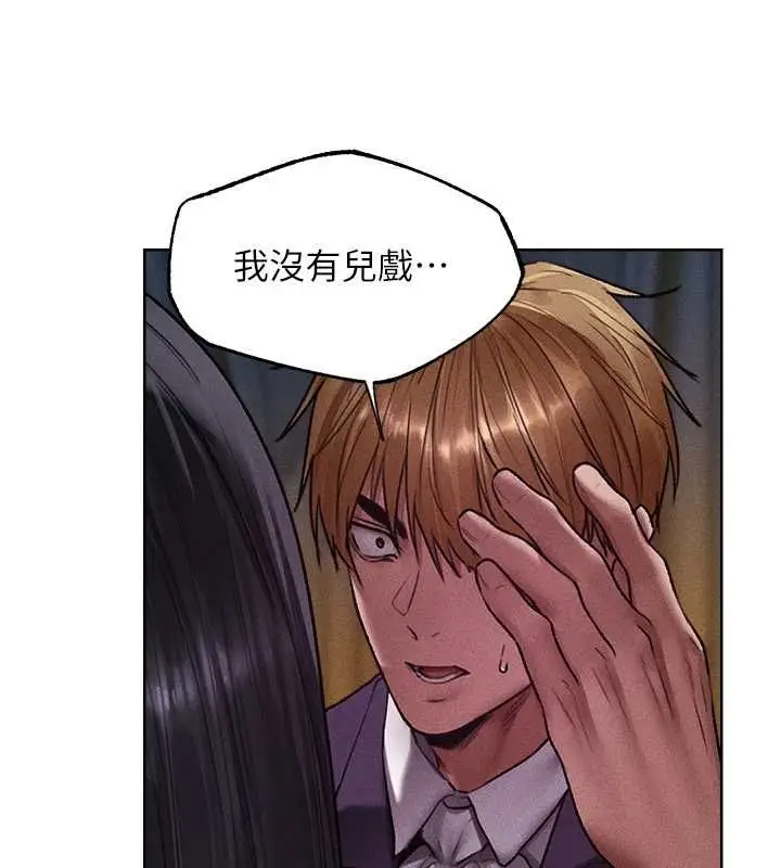漫画《人妻猎人》第122话第18张图