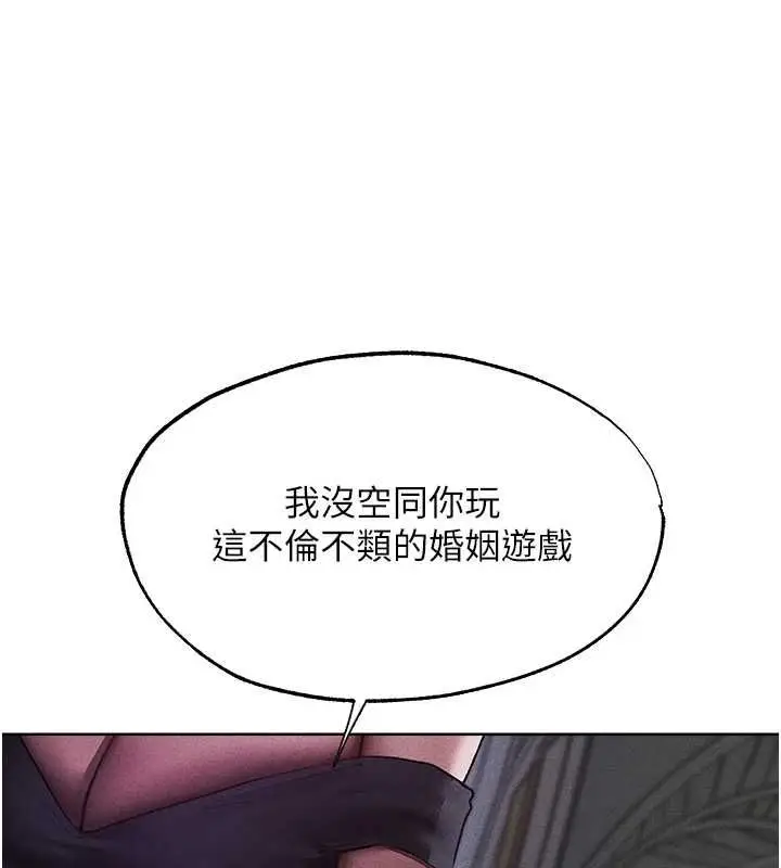 漫画《人妻猎人》第122话第25张图
