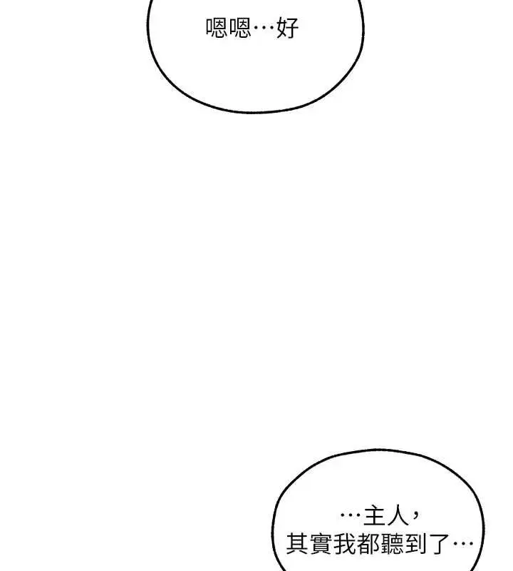 漫画《人妻猎人》第122话第43张图