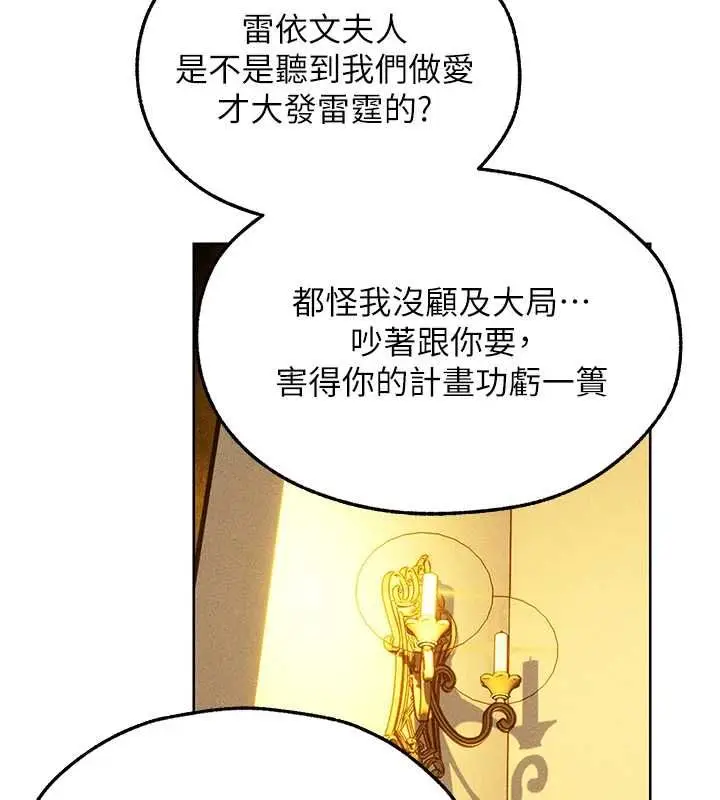漫画《人妻猎人》第122话第46张图