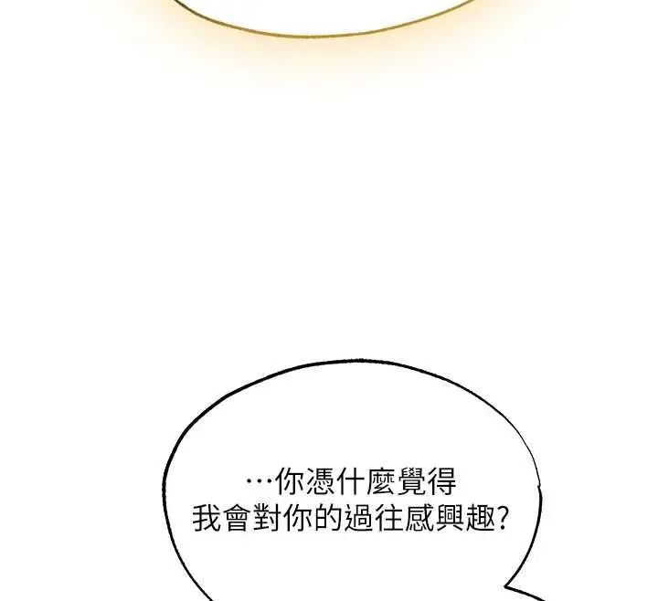 漫画《人妻猎人》第122话第79张图